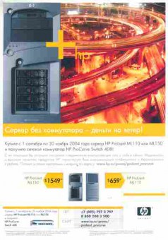 Буклет HP ProLiant ML150 HP ProLiant ML110, 55-1529, Баград.рф